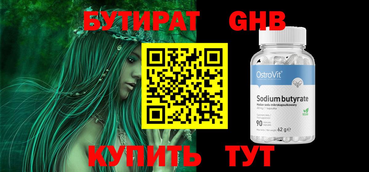 Урус-Мартан  Бутират 1.4BDO  Вход с VPN 