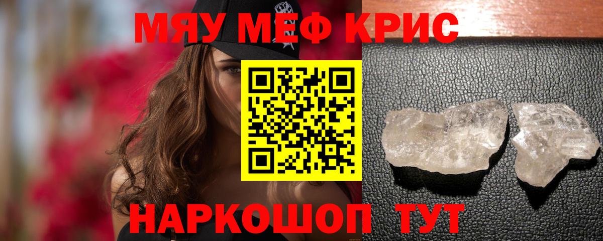 МЕФ кристаллы Урус-Мартан