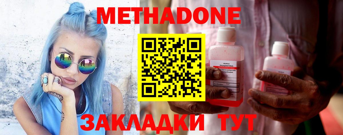 МЕТАДОН мёд  Вход с VPN  Урус-Мартан  Метадон methadone 